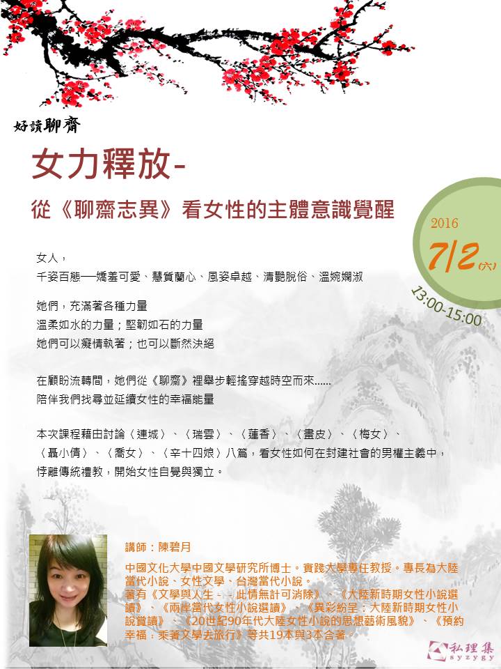 好讀聊齋